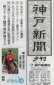 20160512神戸新聞3