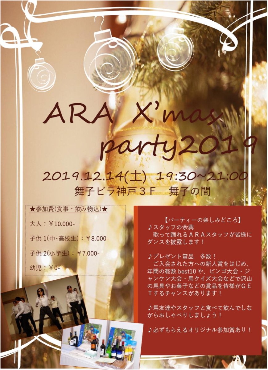 19クリスマスパーティー 兵庫県神戸から近い乗馬クラブ 明石乗馬協会